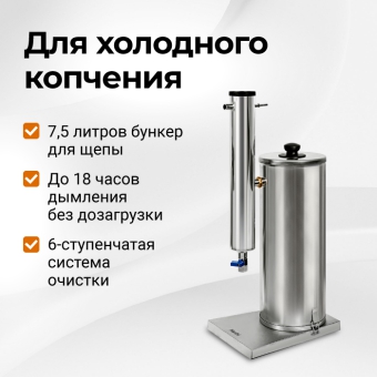 Дымогенератор Hanhi 2