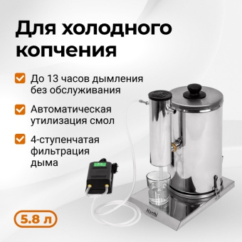 Дымогенератор Hanhi 2 PRO