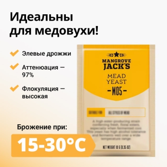 Дрожжи пивные MANGROVE JACK'S Mead M05