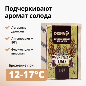 Дрожжи пивные DRINKIT L-04 лагерные