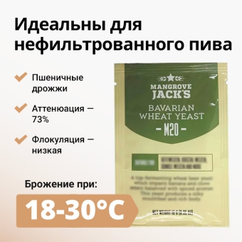 Дрожжи пивные MANGROVE JACK'S Bavarian Wheat M20