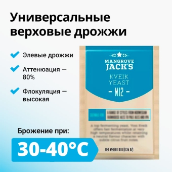 Дрожжи пивные MANGROVE JACK'S Kveik M12