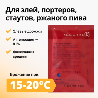 Дрожжи пивные SAFALE US-05